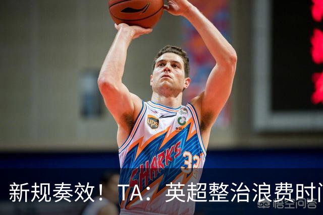 新规奏效！TA：英超整治浪费时间奏效 净比赛时间上升2.7个百分点